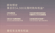购车就送5年免费换电！蔚来新款ES6/EC6上市：33.8万起！