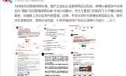 多名汽车领域KOL抹黑、攻击企业被禁言 微博公布涉事博主违规言论!