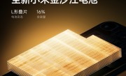 小米17 Pro系列搭载L形封装异形叠片电池技术：支持100W澎湃秒充!