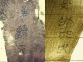 迄今发现时代最早的帛书 美国返还流失近80年的中国国宝！
