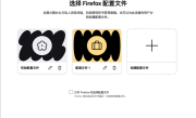 火狐Firefox终于有了配置文件功能！Chrome等对手已玩了十多年!