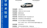 全国首张证书！小鹏MONA M03通过整车噪声控制技术认证！