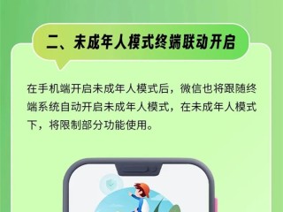 一图看懂：微信未成年人模式上线 变身纯享版聊天APP！