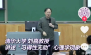 清华教授“失败是失败之母 不是成功之母”言论引热议 官号已删视频！
