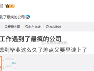 公司要求员工早7点开视频读孟子 回应：学好了管理团队不成问题！