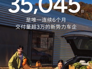 小鹏汽车终于站起来了！4月交付35045台 今年销量已翻3倍！