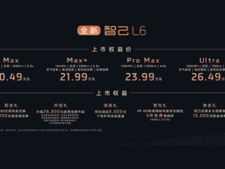小米SU7最强对手！零百2.7秒 极速超300km/h的全新智己L6上市：20.49万起！
