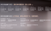 外观、内饰大变样！沃尔沃全新S90上市：限时一口价30.09万起！
