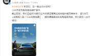 小米汽车：与18家运营商达成充电补能网络合作 超126万充电桩入驻“小米充电地图”！