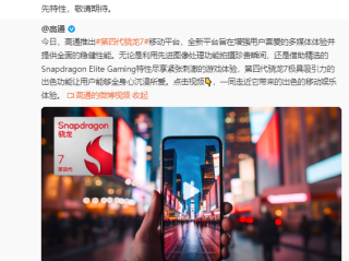 5月发布 荣耀400全球首发第四代骁龙7！