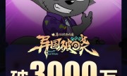 00后的童年回来了！喜羊羊新电影2天票房突破3000万！