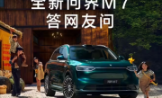 产能再提速！鸿蒙智行：全新问界M7下月产能爬坡至2-3万台！
