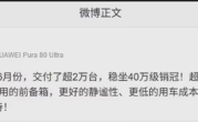 余承东晒成绩单：问界M8六月交付超2万台 稳坐40万级销冠！