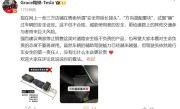 “夺命配件”真的要命！特斯拉陶琳：希望大家本着对生命负责的态度不要再使用！