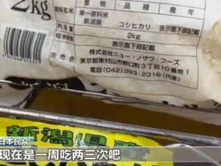 价格连续十多周上涨!日本民众称从天天米饭到每周三次