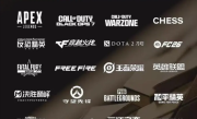 电竞世界杯20个正赛项目公布：英雄联盟、DOTA2等在列！