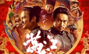 首部45.44亿夺2023年票房冠军！张艺谋执导《满江红2》来了 2026年见！