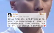 刘烨回应暴瘦 背后真相是什么？