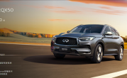 英菲尼迪真没退出中国 新款QX50上市：35.08万起！