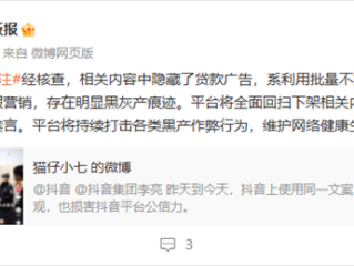 AA凑单吃鸭毁三观 抖音黑板报：黑产虚假营销 全面下架！