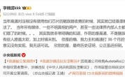 高通被立案调查 李楠：当年对魅族收费就已经违法了!
