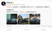 上市即搭载华为ADS 4！尚界H5正式亮相 余承东：天花板级体验！
