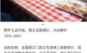 预制菜改现炒现做！西贝“调改求生”：菜价降价20%、发券100元...