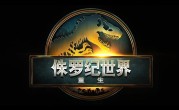 寡姐演女主！《侏罗纪世界：重生》中文预告发布：有望引进！