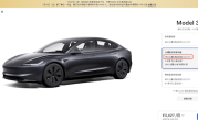 特斯拉涨价！国产Model 3长续航版售价上调至28.55万元！