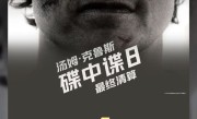 《碟中谍8》票房破4亿：2025暑期档与2025进口片双冠军!