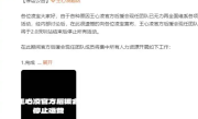 王心凌后援会突然宣布停运 到底怎么回事