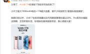 5299元 小米17标准1TB版本开售！卢伟冰：小米17全系列销量比同期增超20%！