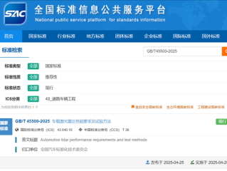 禾赛牵头编制 历时三年！全国首部车载激光雷达国标正式落地 意味着什么