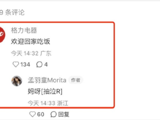 孟羽童回到格力吃小火锅！自称会不自觉模仿董明珠！