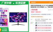 华硕ROG高刷显示器才329元？看清楚是华顷RQG！