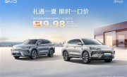 比亚迪宋PLUS DM-i智驾版杀入10万内：限时一口价9.98万！