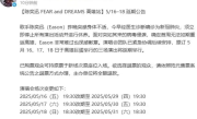 陈奕迅确诊新冠肺炎 演唱会延期！