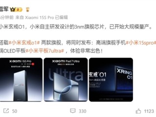 雷军：小米自研玄戒O1 3nm芯片已开始大规模量产！