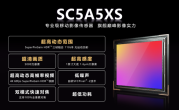 全国产1英寸超大底！思特威SC5A5XS旗舰手机CMOS发布！
