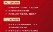 京东开始招募“国民好车”4S店：买车、用车、养车都省心了！