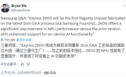 全球首款2nm芯片！三星确认：Exynos 2600首发2nm GAA工艺！