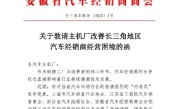 上海汽销等四协会发文：一些车企强迫经销商低于成本价售车已涉嫌违法!