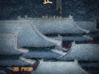 胡歌《琅琊榜》后时隔十年再度出演古装剧 饰演明朝张居正！