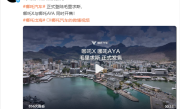 哪吒汽车：登陆毛里求斯 哪吒X与AYA车型同时开售！