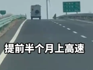 女子为蹭高速免费提前半个月出发 全程3000多公里！