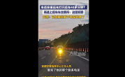 后车怒斥被前车加装远光灯晃40分钟 网友吐槽缺德应严惩：官方回应！