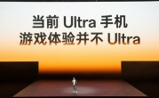 第一台性能Ultra旗舰！一加15亮相！