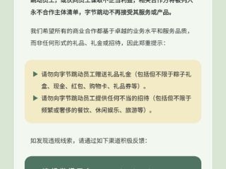端午节前夕！字节跳动紧急警告合作方！