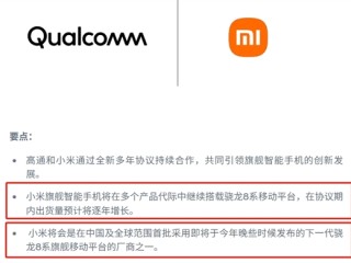 官宣！小米将同时采用高通/玄戒处理器：小米16首批搭载下一代骁龙8 Elite！
