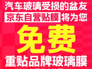 北京突降鸡蛋大冰雹砸车窗！京东汽车宣布免费贴膜！